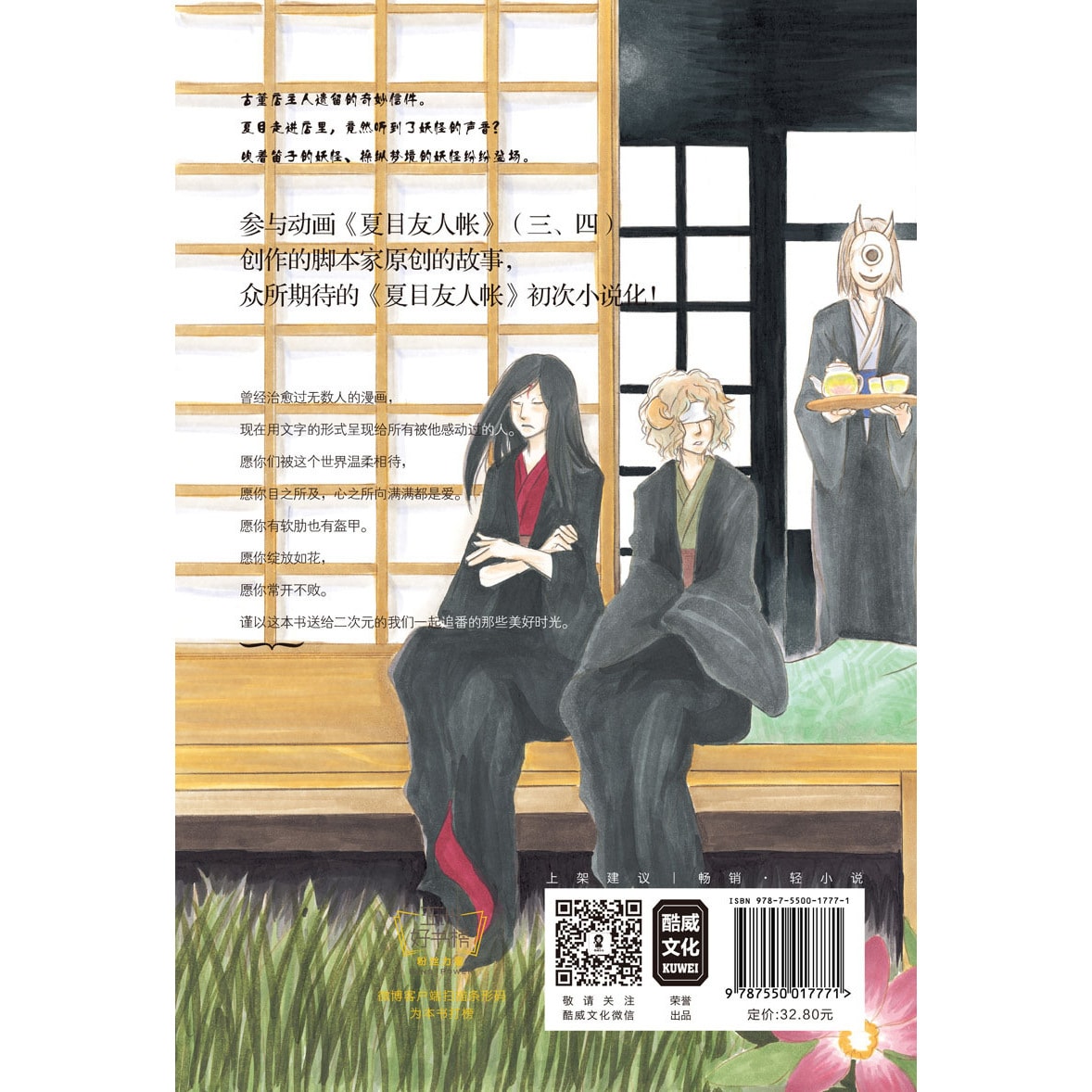 夏目友人帐- Yami.com