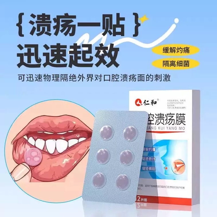 仁和 口腔潰瘍膜貼 12貼/盒 草本萃取 口瘡清熱氣短 緩解口腔疼痛 適用痛口舌疼痛 4