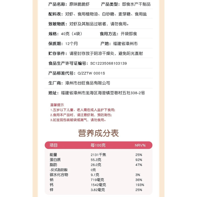 【中國直郵】 孕味食足 原味脆脆蝦 40g 1盒裝 3