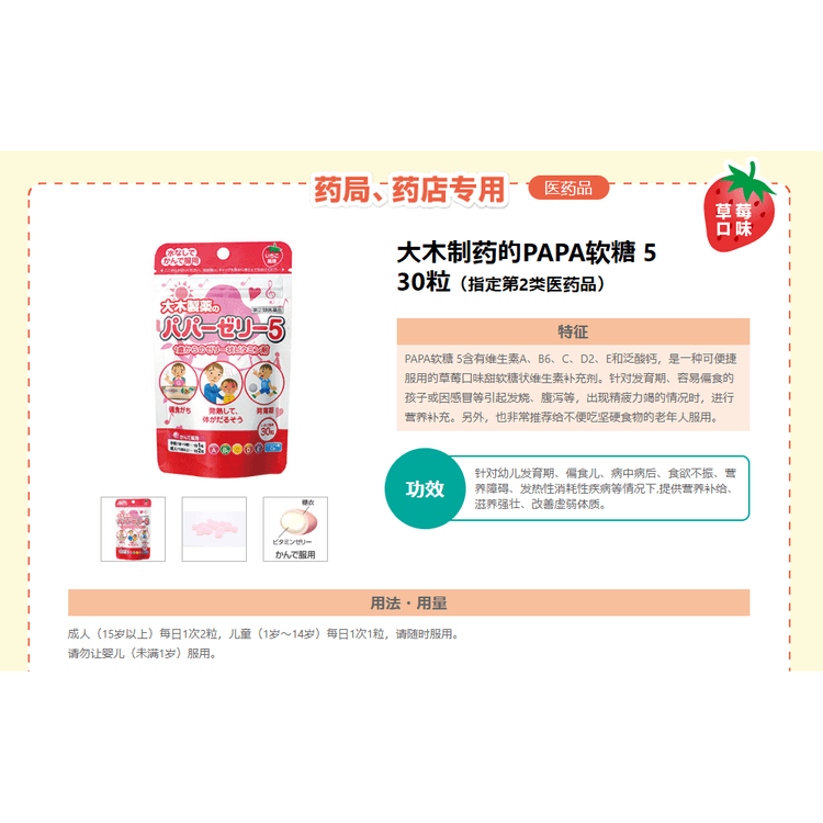 日本直邮 大木制药儿童宝宝复合综合维生素草莓味30粒 效期到年6月 亚米网