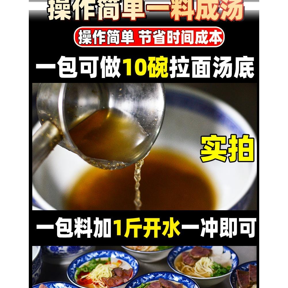 【中國直郵】 白老師 清真蘭州牛肉麵湯料100g*1袋*10小包