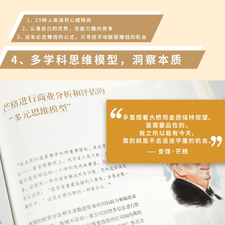 【中国からのダイレクトメール】I READING Loves Reading Poor Charlie’s Book of Wisdom: Charlie Munger’s Wisdom and Proverss 4