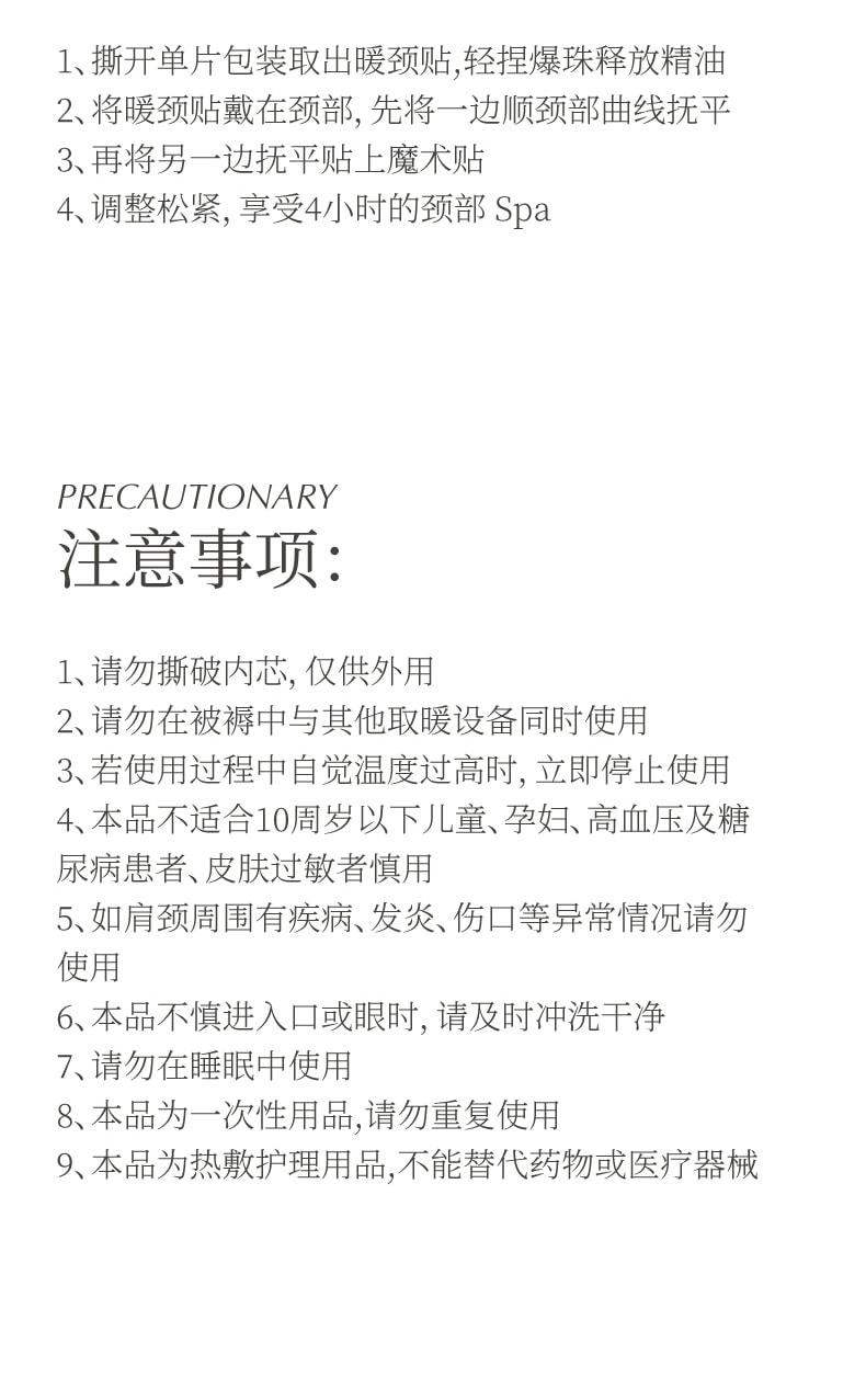 左点 zdeer养生娘娘天竺葵精油爆珠暖颈贴 1盒