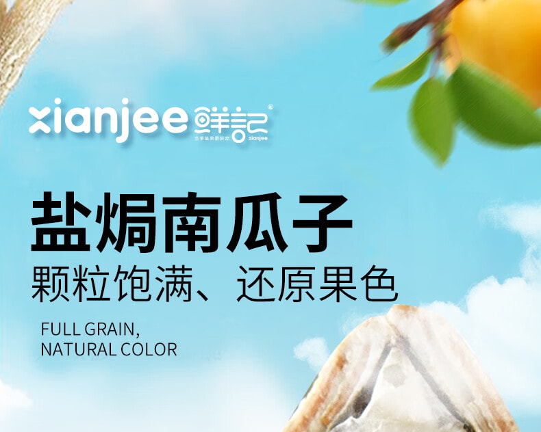 鲜记 盐焗南瓜子348g