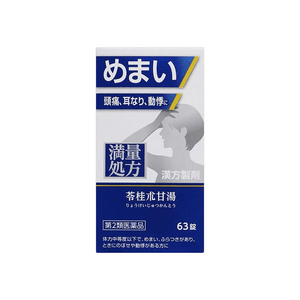 【日本直郵】 日本 日本其他 JPS 神農 苓桂朮甘湯萃取物片 63粒 中藥 祛風 化痰