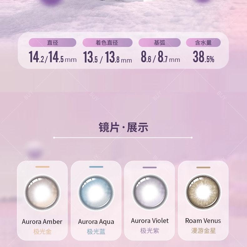 【日本美瞳/日本直邮】Barrieyes Aurora 月抛美瞳 Aurora Aqua 极光蓝「蓝色系」2片装  度数-4.50(450)预定3-5天 DIA:14.2mm | BC:8.6mm