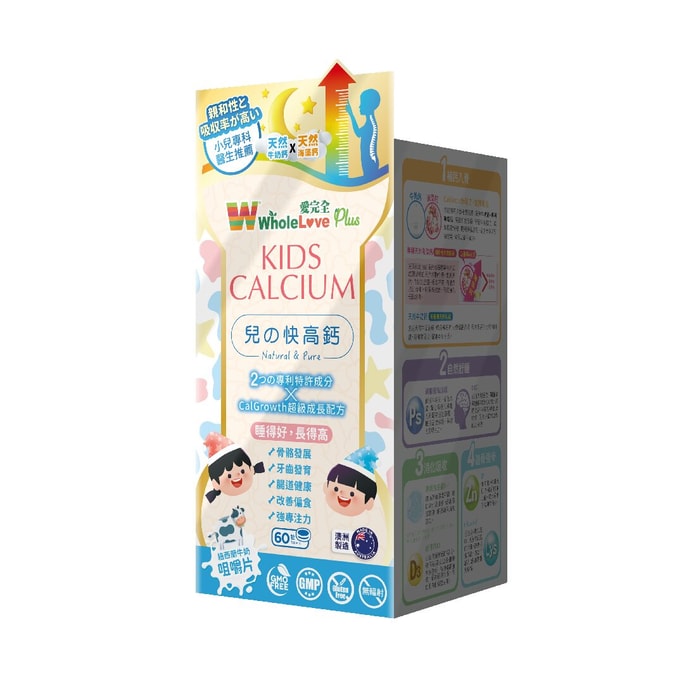 【香港直邮】 台湾 爱完全 儿の快高钙 (60粒)促进牙齿健康生长和骨骼发育提升大脑潜能改善消化系统改善儿童挑食问题