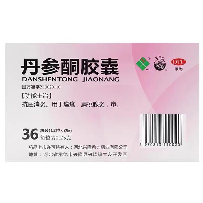雾灵山 丹参酮胶囊 抗炎中药 痤疮发炎消炎 毛囊炎 36粒/盒