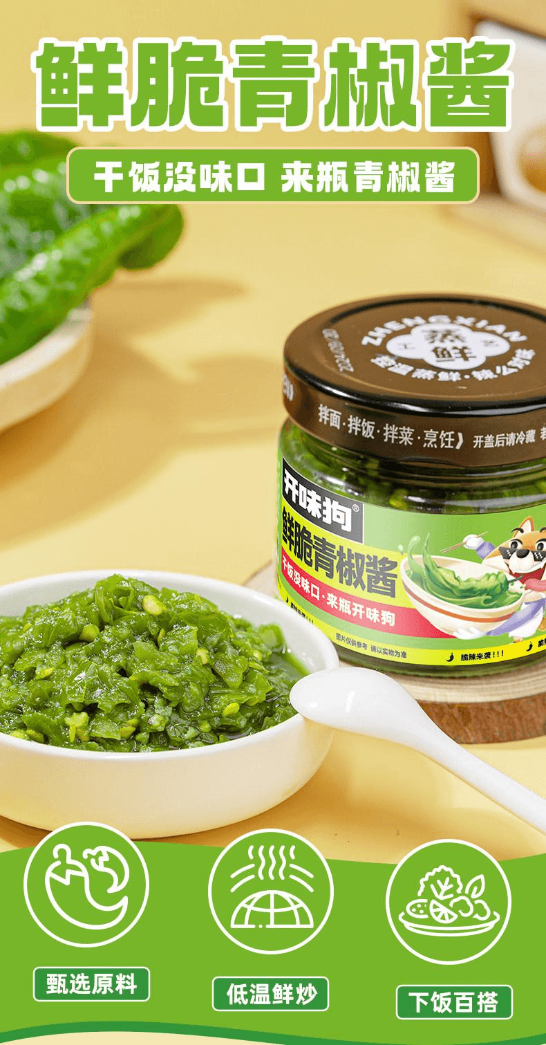 【中國直郵】 開味狗 青椒醬小包裝下飯菜貢菜螺絲椒拌麵拌飯辣醬10包150g*1袋