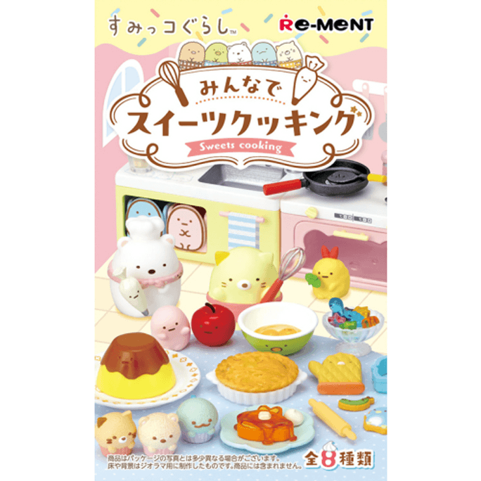 【日本直邮】Re-ment 角落生物 甜蜜烘焙工坊系列 微缩场景潮玩盲盒 全8种款式随机