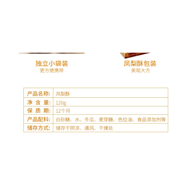 【中国直邮】 澳门永辉 酥皮凤梨酥 澳门老字号 正宗凤梨味 酥皮脆如金箔 办公零食 120g  *1包