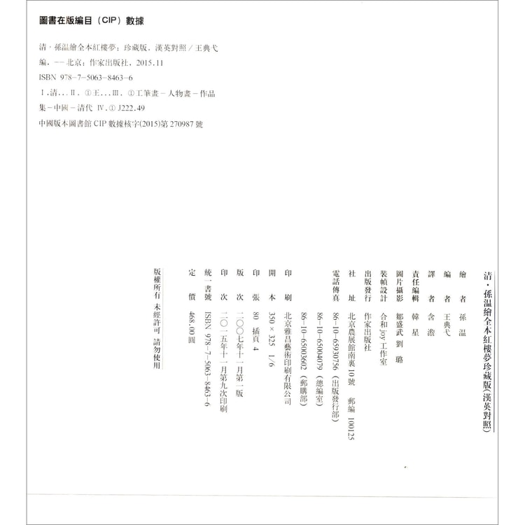 清·孙温绘全本红楼梦（珍藏版汉英对照） - 亚米