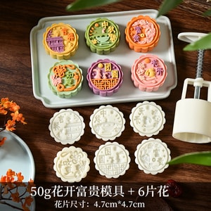 수월친화이 [6개입 가성비 세트] 특별 패턴 월병 틀, 중추절 홈베이킹용 설피 케이크 및 월병 틀, 수동 프레스 틀, 베이킹 도구, 제과 틀, 꽃무늬 패턴, 6개입