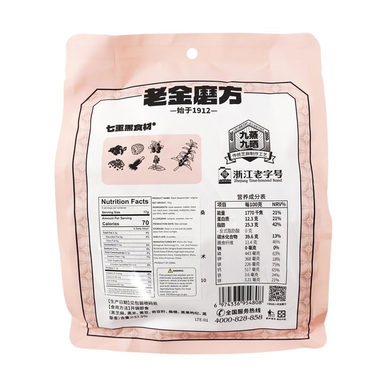 老金磨方 经典黑芝麻丸 高钙高蛋白黑芝麻球 七重黑食材 153g 袋装 *2【2份超值装】 6