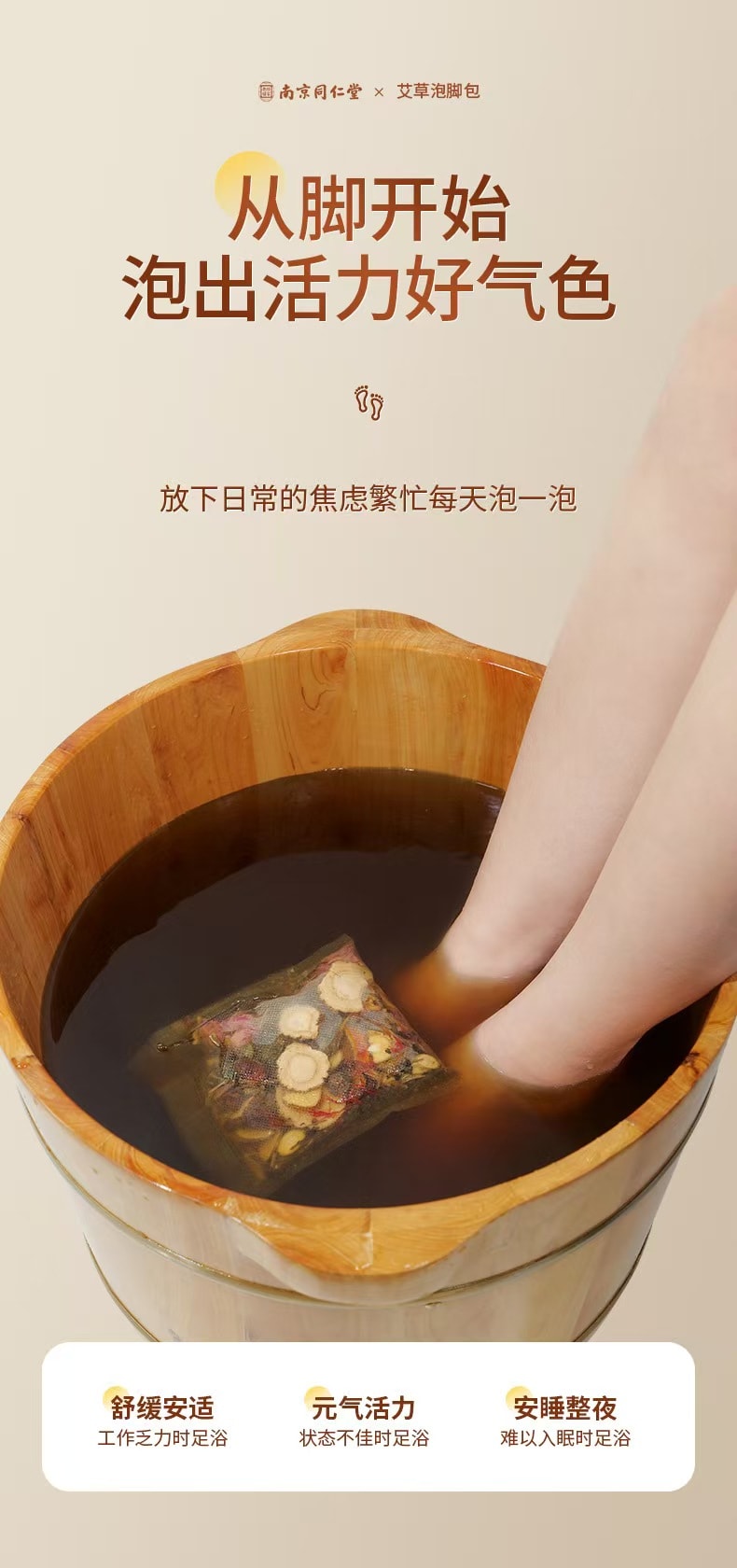 南京同仁堂 艾草泡脚包 十种中草药 真材实料不打粉 疗愈身心 舒缓安适 300克 (30g*10包)汤色浓郁 温和润足