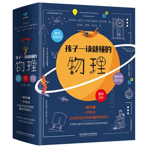 【中国直邮】I READING爱阅读 孩子一读就懂的物理(共3册)