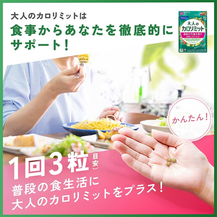 【日本直送】ファンケル ダイエット 痩身 脂肪燃焼 スリミングパック カロリー制限 大人用 サーモスタット 270錠 3ヶ月分 4