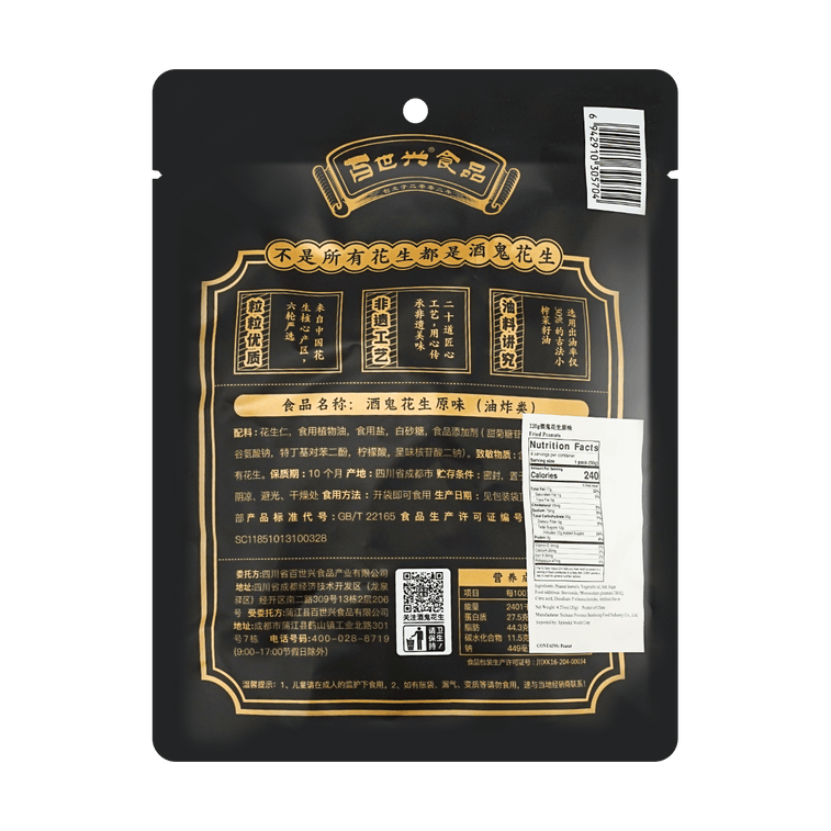 ピーナッツしお味120g 6