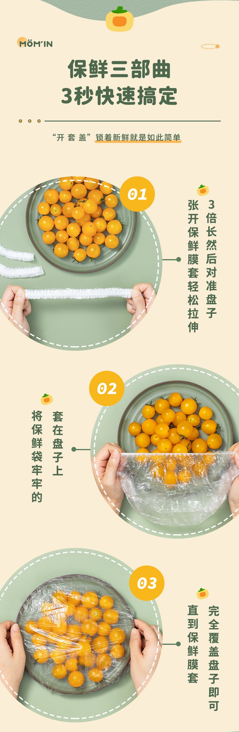 TIMESWOOD 一次性保鲜碗套 100只/袋 高弹性 防尘保鲜膜 食品级剩菜保鲜套