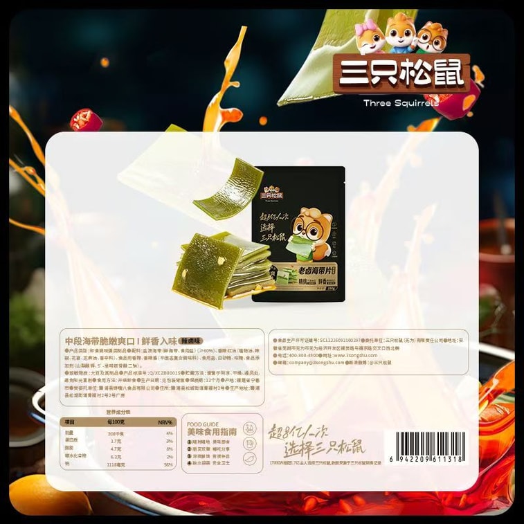 三只松鼠 海带片辣卤味-鲜辣爽口脆嫩下酒菜宿舍解馋零食品250g*1袋(内含10小袋) 4