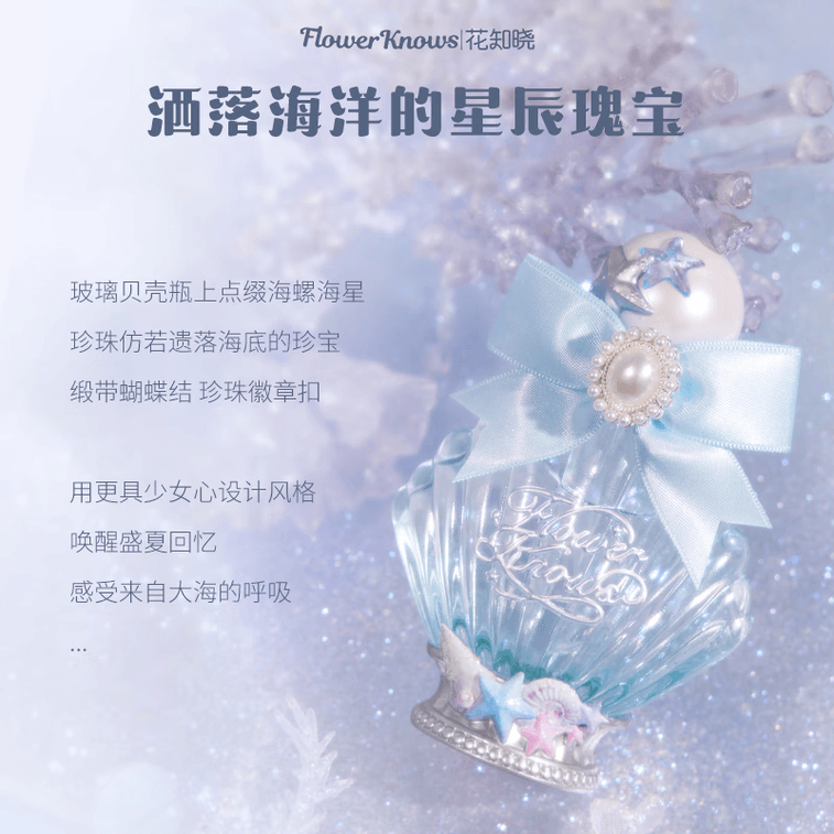 【中国直送】フラワーノウズ パフューム レモンアイスティーの香り 50ml シェルパールシリーズ オードトワレ 軽やかなフローラルとフルーティーな香り 3