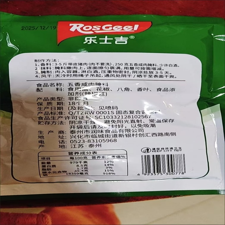 【中国直送】楽世記五香塩漬け肉マリネ液、魚肉マリネ用調味料、塩漬け魚肉保存用家庭用調味料、250g*1袋 6