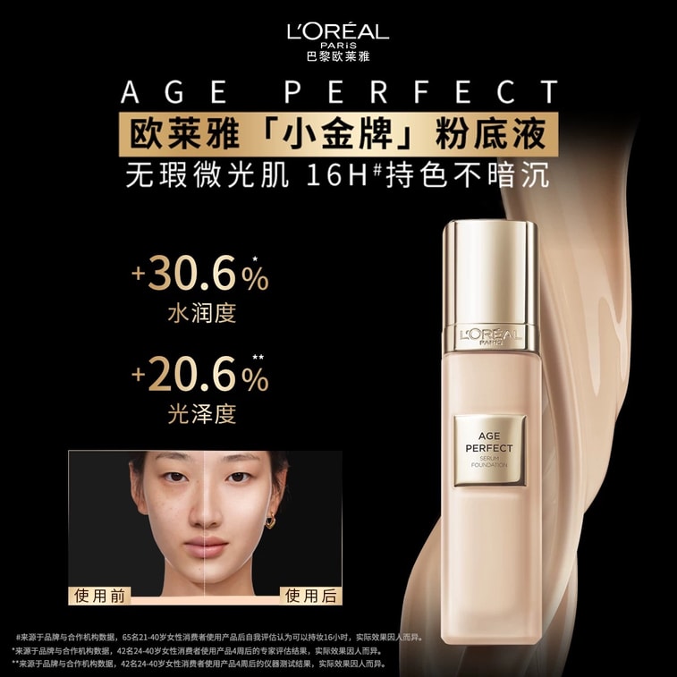 【香港直送】ロレアル パリ エイジパーフェクト ファンデーション #C10 30ml (フランス) 88% スキンナリッシングエッセンス、プロキシレン保湿、長時間持続、なめらかな仕上がり 3