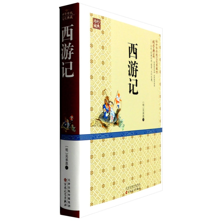 【中古】 西遊記 西游记 - Yami