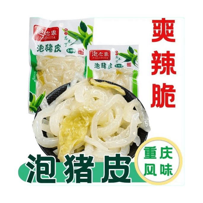 【中国直邮】  泡吧 泡之家泡椒猪皮水晶肉皮酸辣即食山椒猪皮小包装解馋熟食零食小吃 8袋