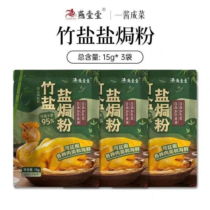 Yanyiyi Bamboo Salt Salt-Baked Seasoning Powder, 15g×3 Bags, Marinade Specially For Steamed Salt-baked Chicken