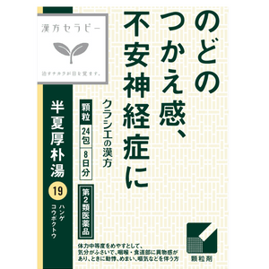 [일본 직통 메일] KRACIE 반석목련 달임 한약 과립 목쉼 이물감 불안 기분 조절 24봉