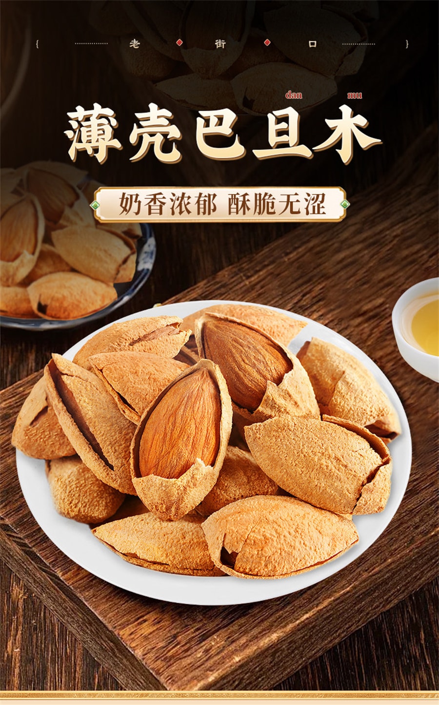 【中國直郵】 老街口 奶香巴旦木 乾果NP扁桃仁孕婦堅果休閒點心250g/袋