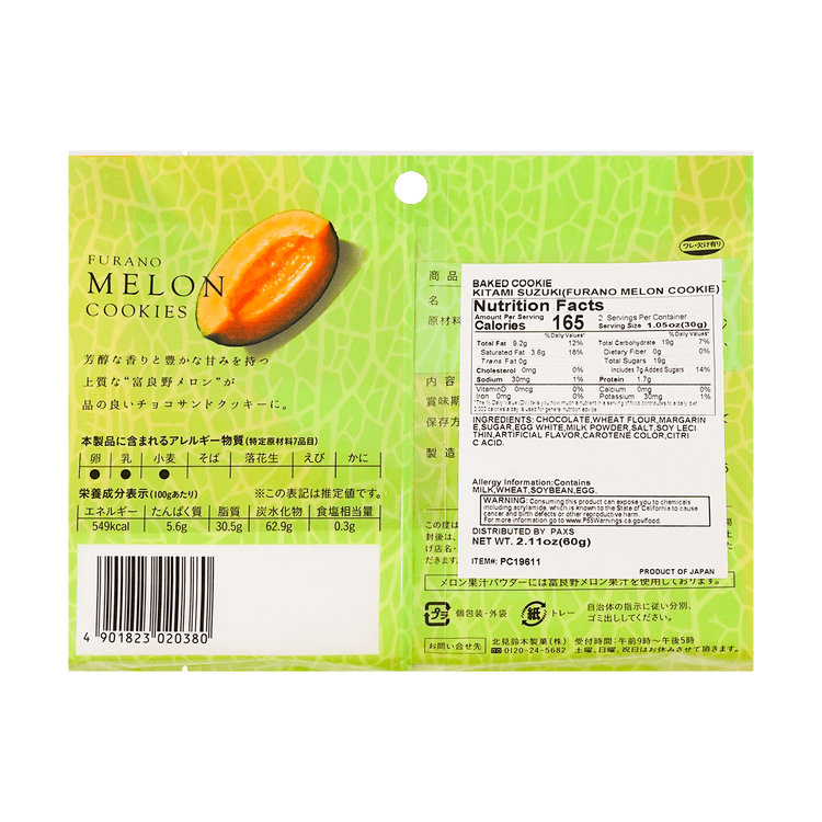 KITAMI SUZUKI Furano Melon Cookies , 6pcs , 2.11 oz - Yami.com