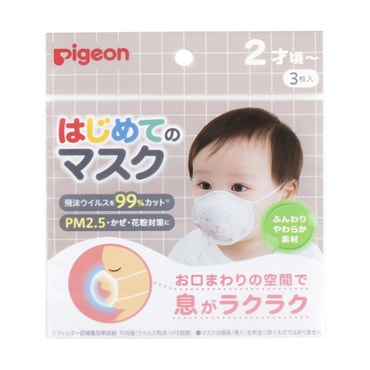 【日本直邮】日本PIGEON贝亲 婴幼儿用无纺布口罩 3枚