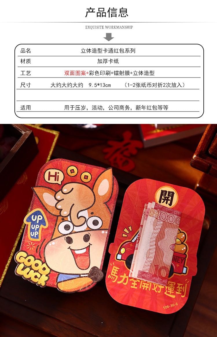 Leap&Bloom 马年创意卡通迷你小红包 6个装