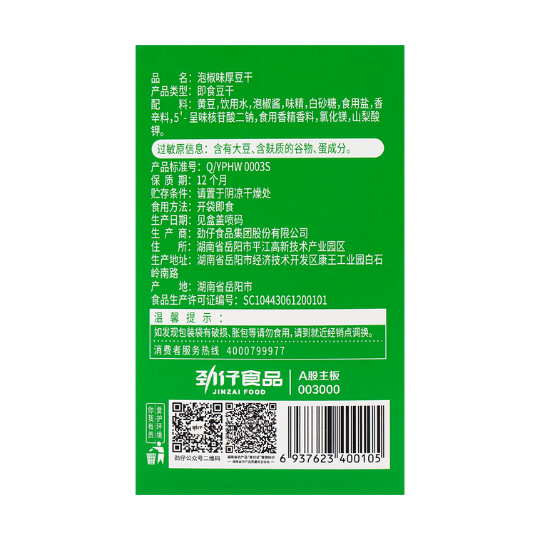 HUAWEN 매운 두부 스낵 (고추 절임, 400g) 7