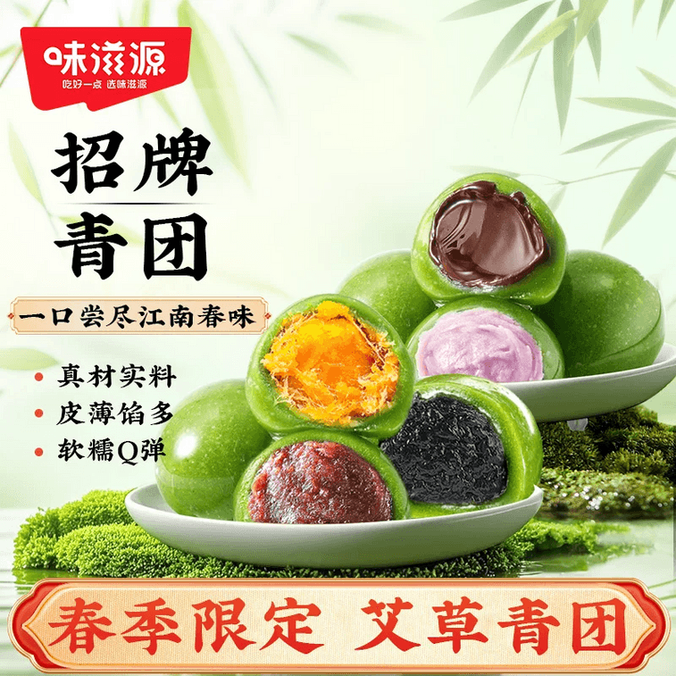 【中国直送】青餅（緑白米団子）、黒ごま風味、江南地方特産、清明節の餅菓子、4個入り/袋 3