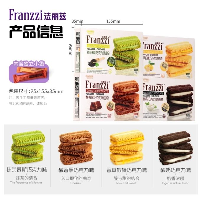【中國直郵】 FRANZZI 法麗茲 夾心曲奇(香草檸檬巧克力)王一博代言組合休閒食品餅乾 58g*2包