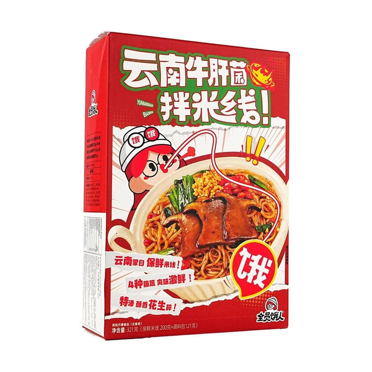 全员饿人 牛肝菌拌米线 正宗干拌云南米粉 321g【厚切牛肝菌 猛火鸡枞酱】【过瘾6包料】【亚米独家】 5