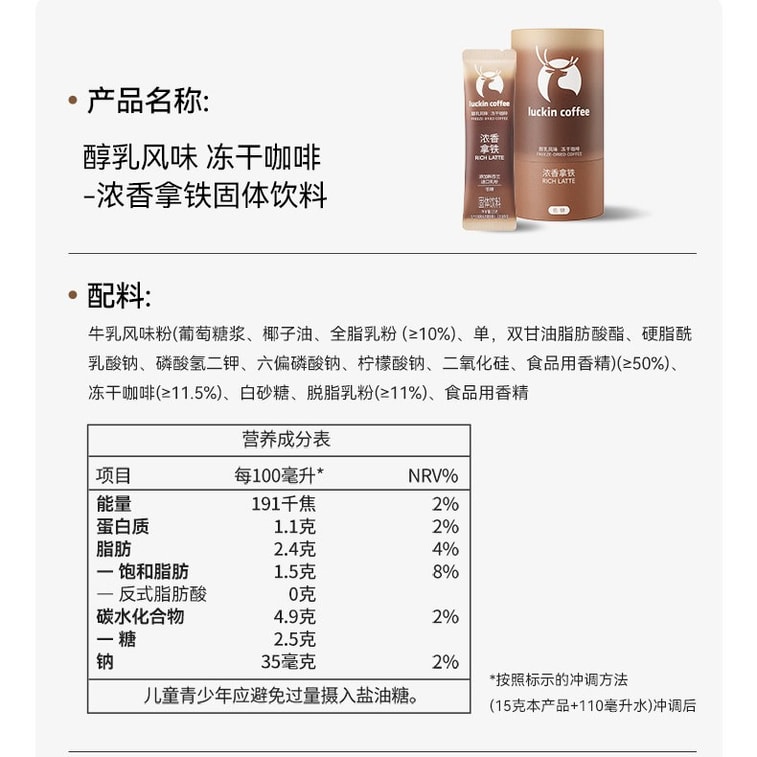 瑞幸咖啡 【新品】生椰拿铁 醇乳风味 冻干咖啡 低糖 -12条*15g/条 大颗粒三合一奶咖 速溶咖啡【清甜椰香 丝滑香浓】【门店爆款灵感风味】 5