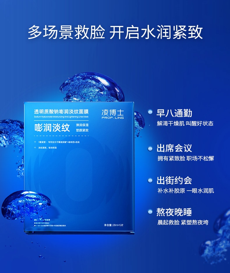 凌博士【玻尿酸之父】新升级2.0玻尿酸钠多肽补水保湿紧致提拉紧急修护面膜5片装 抖音好物