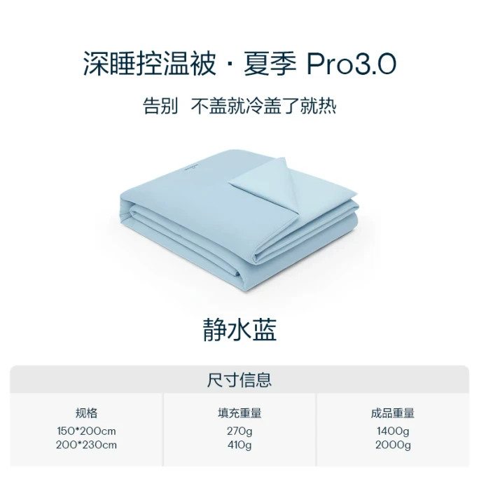 Summer Deep Sleep Duvet Pro 3 Still Water Blue 200*230cm