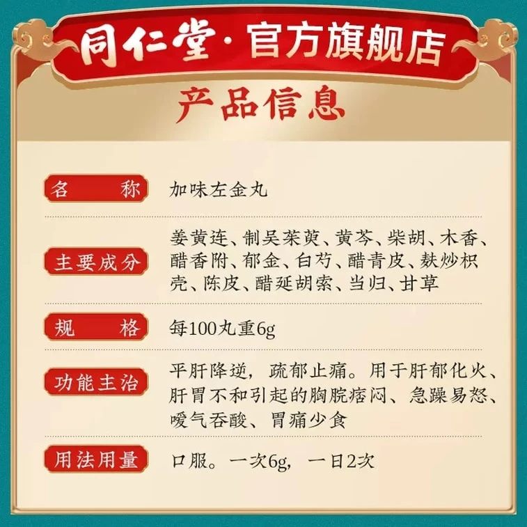 베이징 통런탕 [기간 한정 특가] 직배송 통런탕 가위좌금환 - 간을 안정시키고, 류머티즘을 완화하며, 울혈과 통증을 해소합니다 - 6g*10포/상자 (의사 추천: ​​5상자 구매) 3