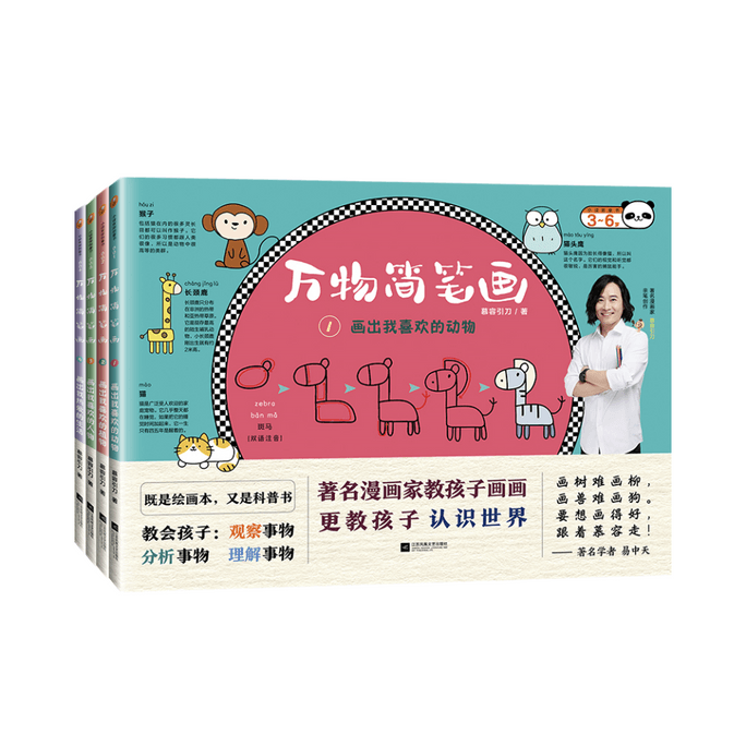 【中国からのダイレクトメール】I READING Love Reading 万物の簡単な絵（全4巻）
