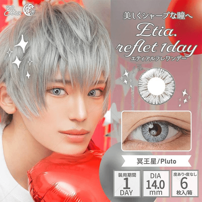 【日本美瞳/日本直邮】Etia.Reflet 日抛美瞳 Pluto 冥王星「灰色系」6片装  度数0(0)预定3-5天 DIA:14.0mm | BC:8.5mm
