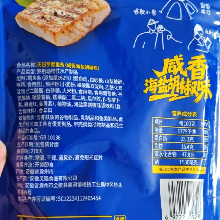 Tempura cod fillet with sea salt and pepper flavor 15g*5 bag. 3