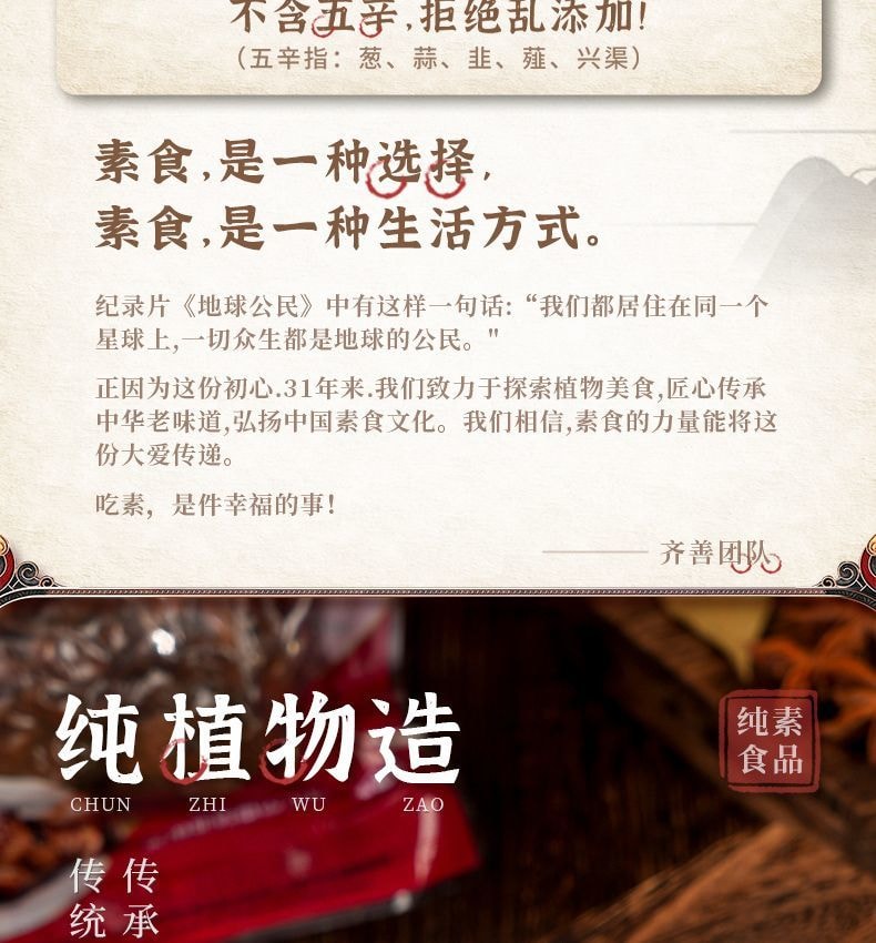 Vegetarian Beijing Roast Duck Temple-style Pure Vegetarian Meat 200g*1 Bag