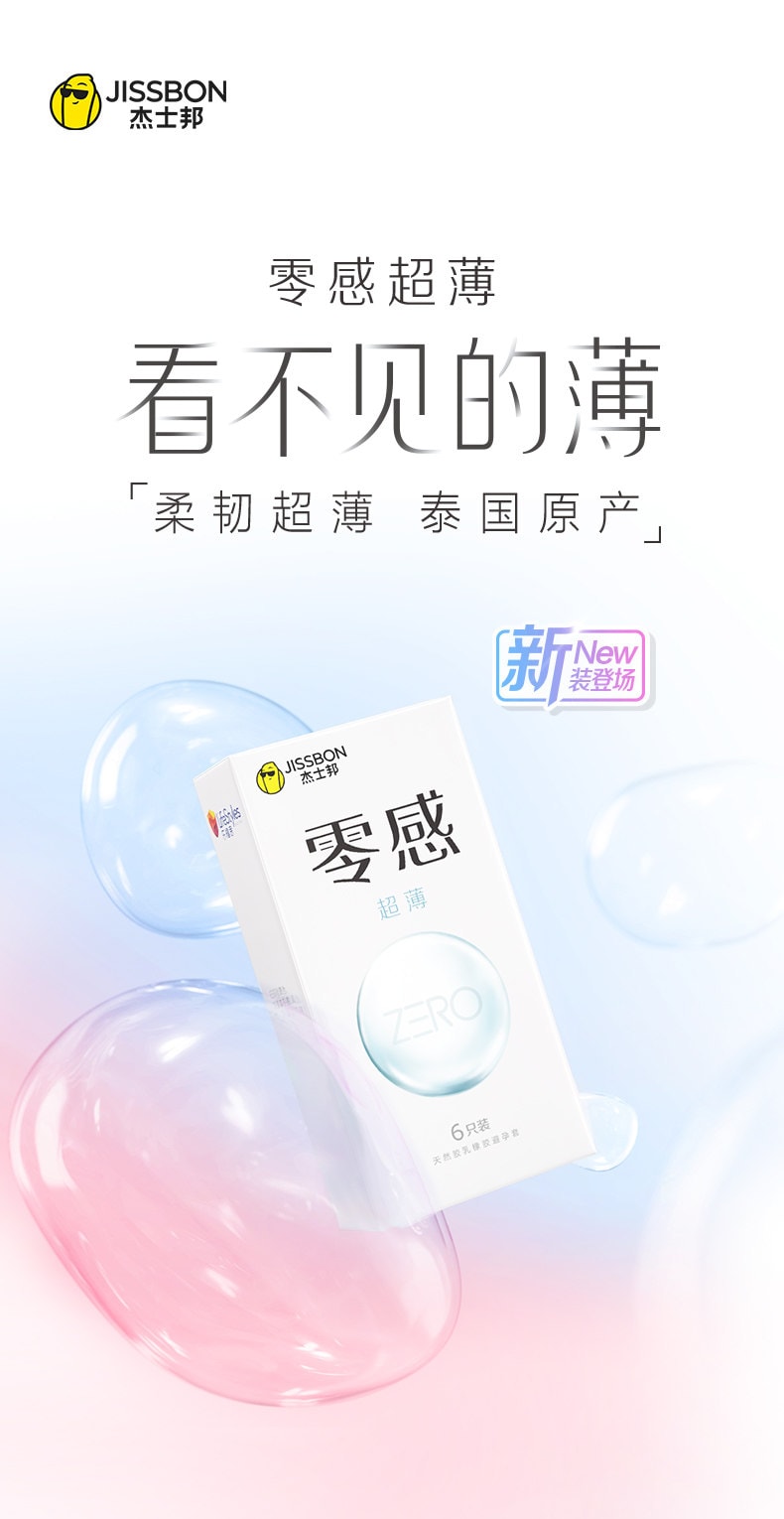 傑士邦 零感 沁薄避孕套 超薄裸入保險套成人情趣 6隻