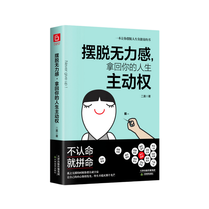 [중국에서 온 다이렉트 메일] I READING은 독서를 좋아하고, 무력감을 버리고 삶의 주도권을 되찾습니다.