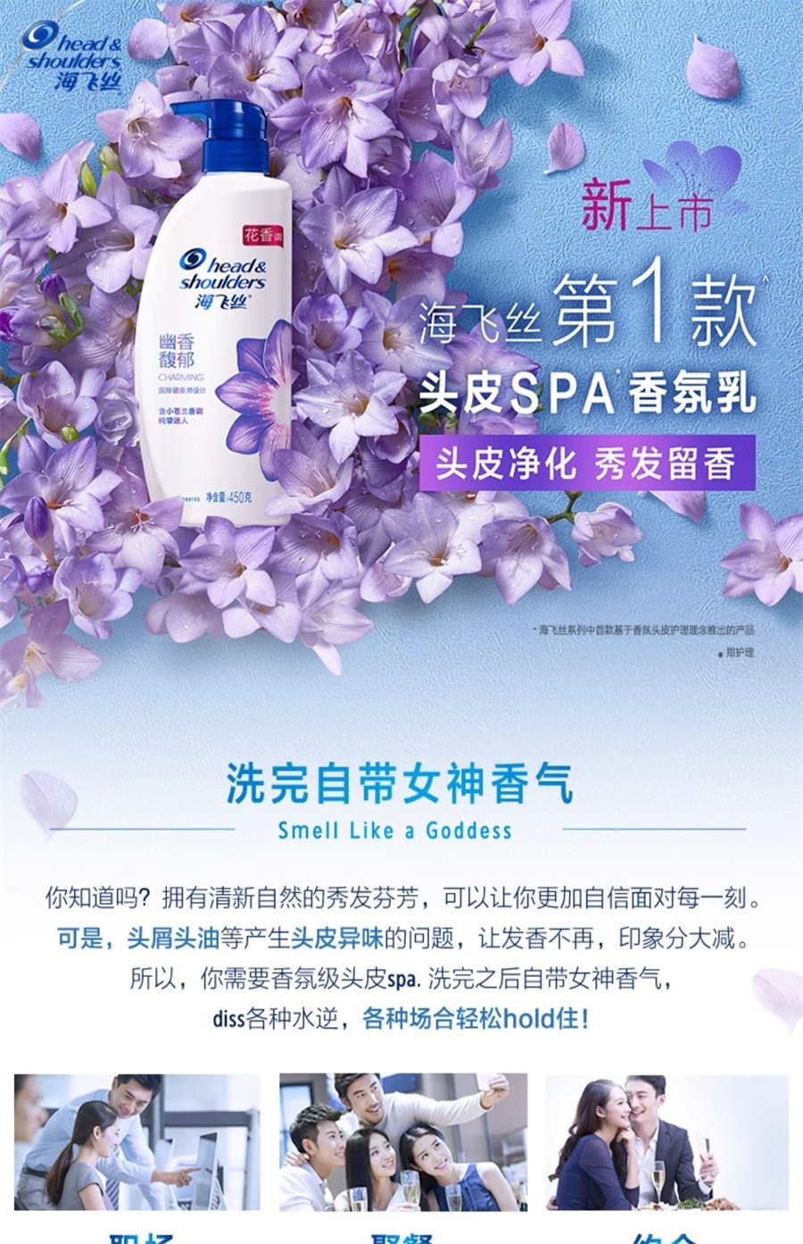 【中國直郵】 海飛絲 H&S 洗髮精香氛去屑洗髮露香氛留香洗頭膏洗髮露 恬雅清新450g